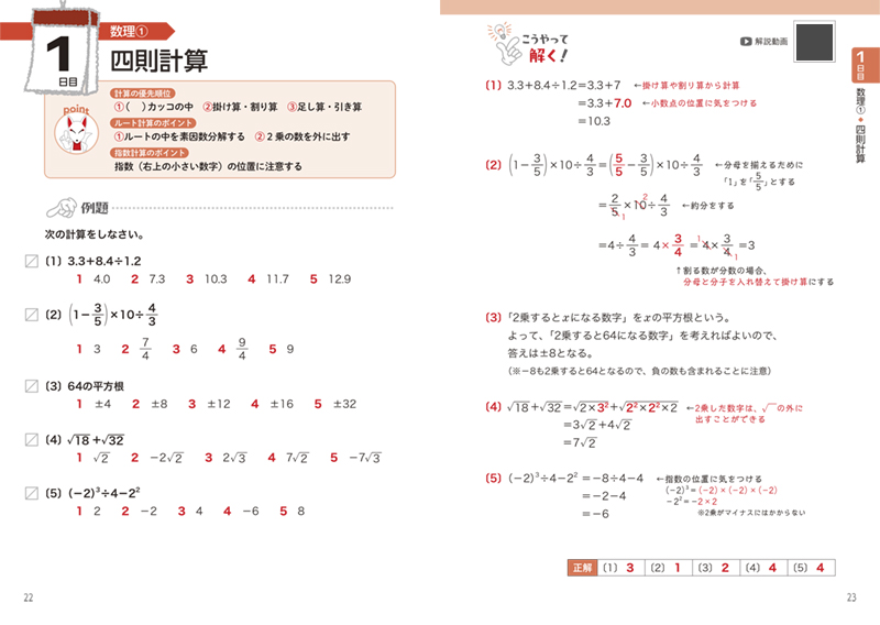 2028年度版 7日でできる！ SCOA必勝トレーニング | 高橋書店
