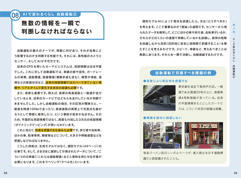 ビジュアル解説 基礎からわかるAI | 高橋書店