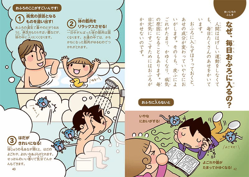 せいかつのふしぎ なぜ？ どうして？