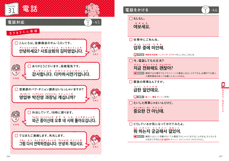 何でも韓国語で言ってみる！ シンプル韓国語フレーズ1500 音声DL版