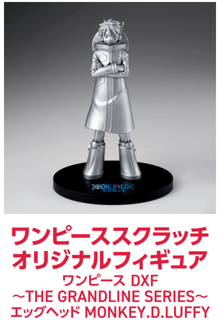 ワンピーススクラッチ 飛び出せ！かがやく未来島！プレゼント