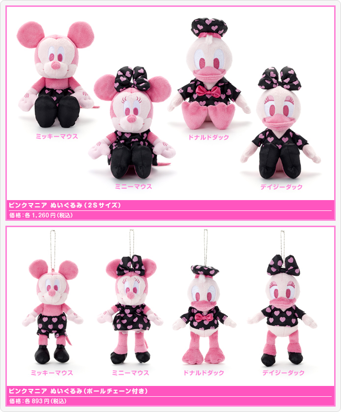 ピンクマニア ぬいぐるみ | おすすめ商品 バックナンバー | おすすめ