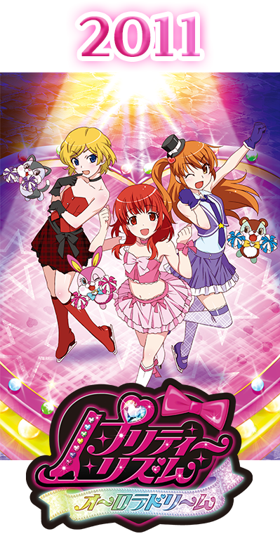 プリティーシリーズ 10th Anniversary プロジェクト｜スペシャルサイト