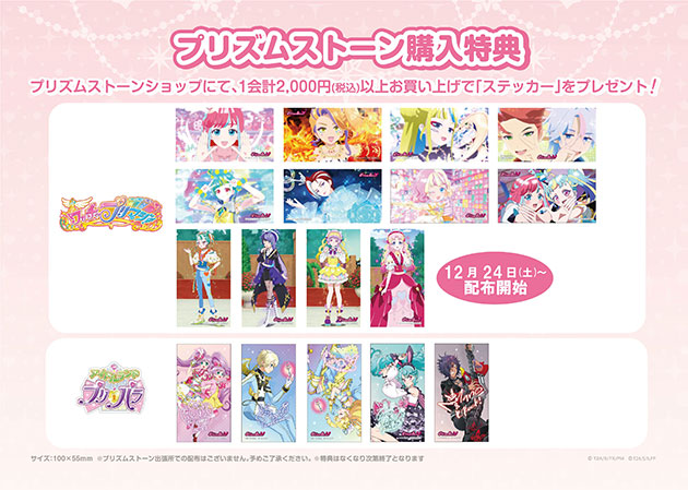 プリズムストーン | スペシャルサイト | タカラトミーアーツ