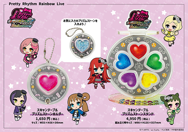 プリズムストーン | スペシャルサイト | タカラトミーアーツ