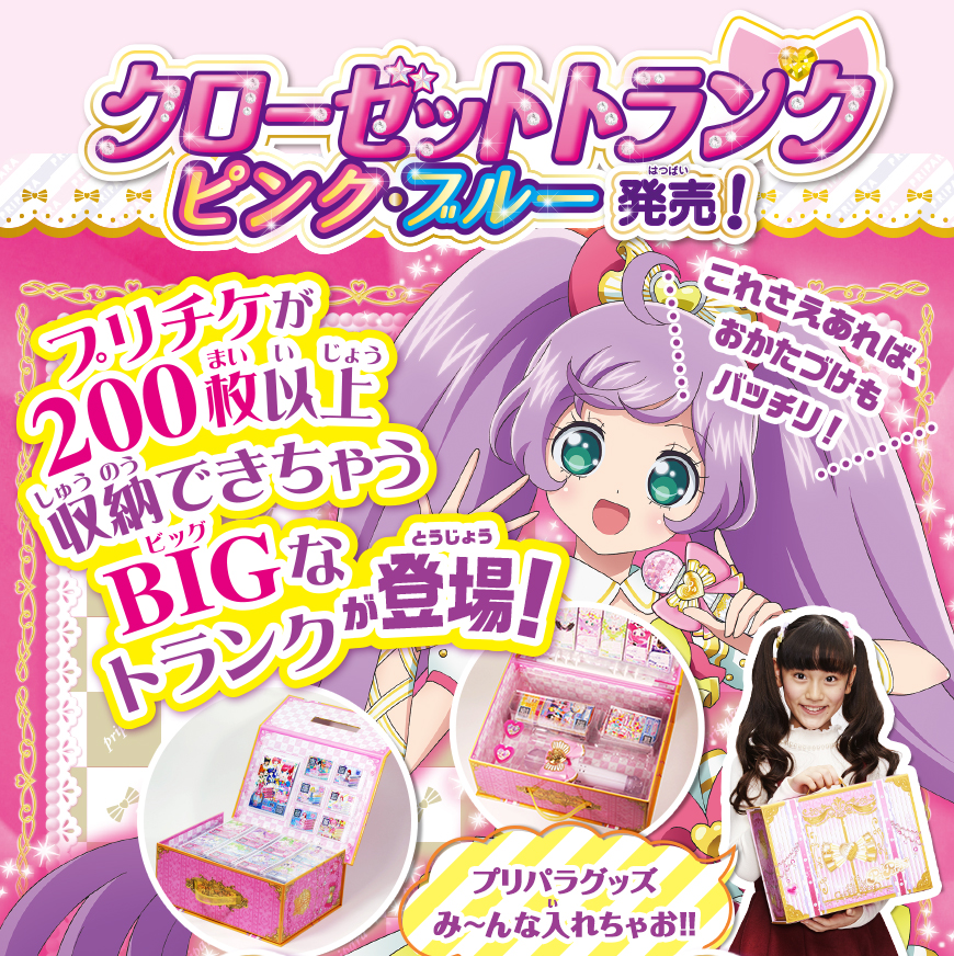 グッズ | ゲーム | プリパラ | スペシャルサイト | タカラトミーアーツ