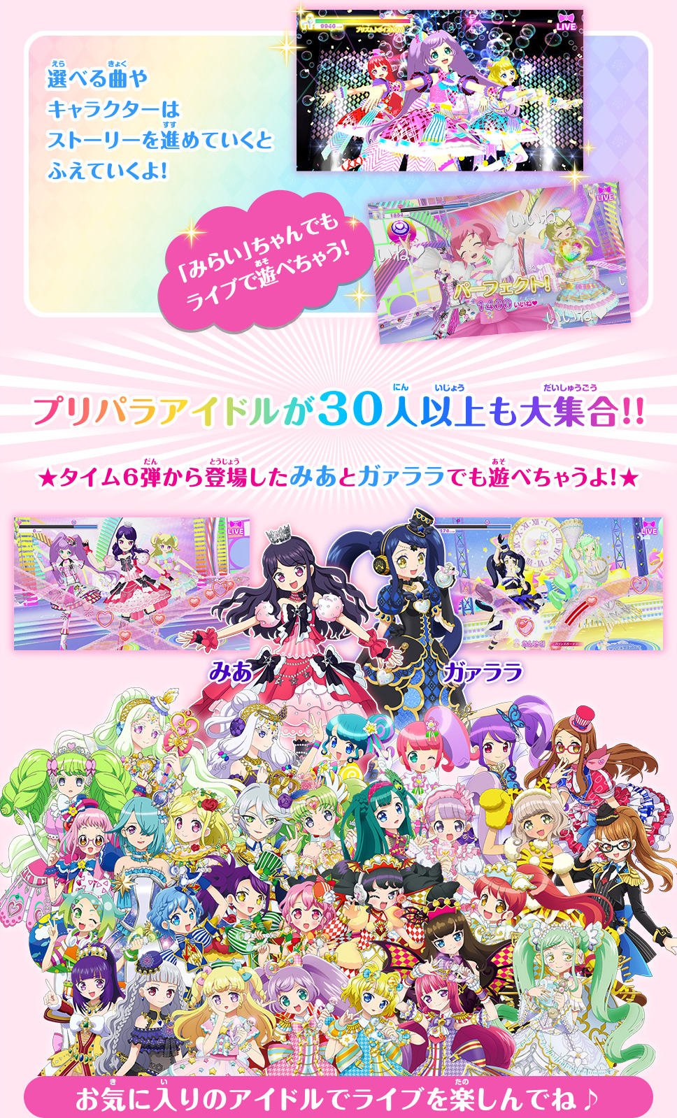プリパラ オールアイドル パーフェクトステージ！ | ゲーム | プリパラ