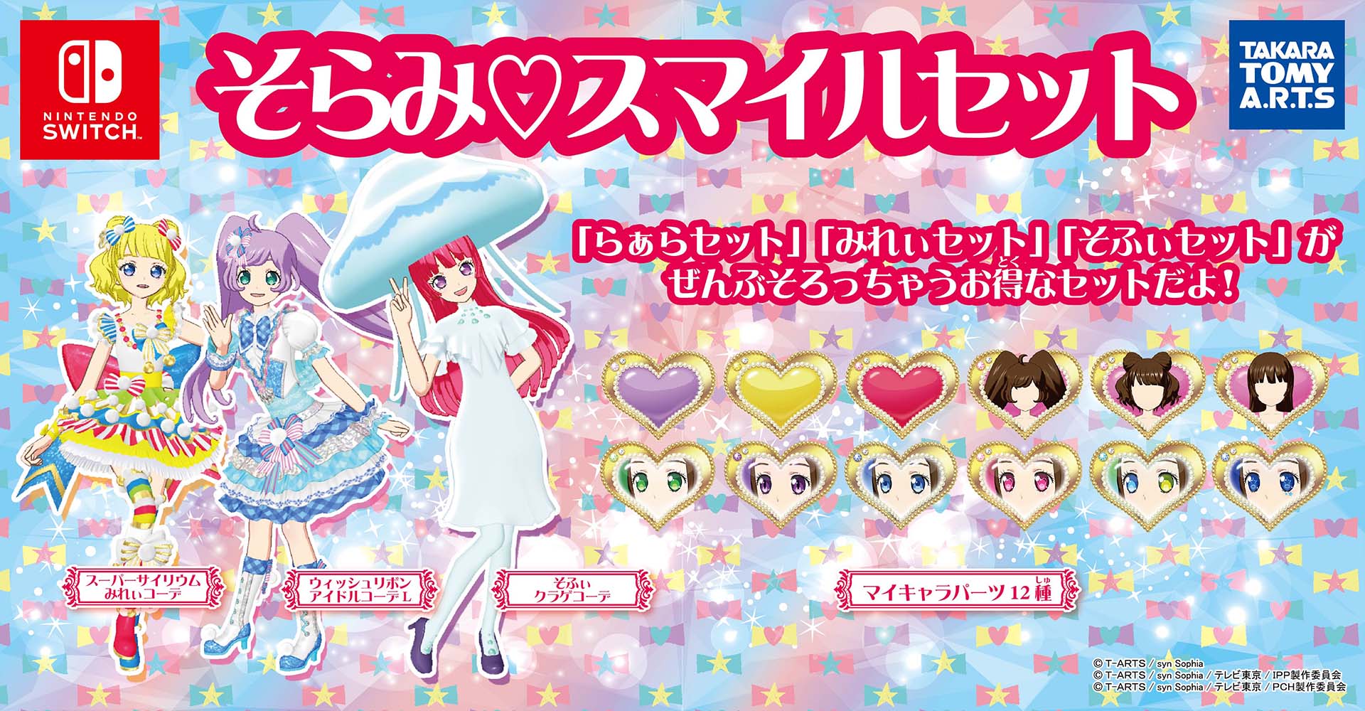 プリパラ オールアイドル パーフェクトステージ！ | ゲーム | プリパラ