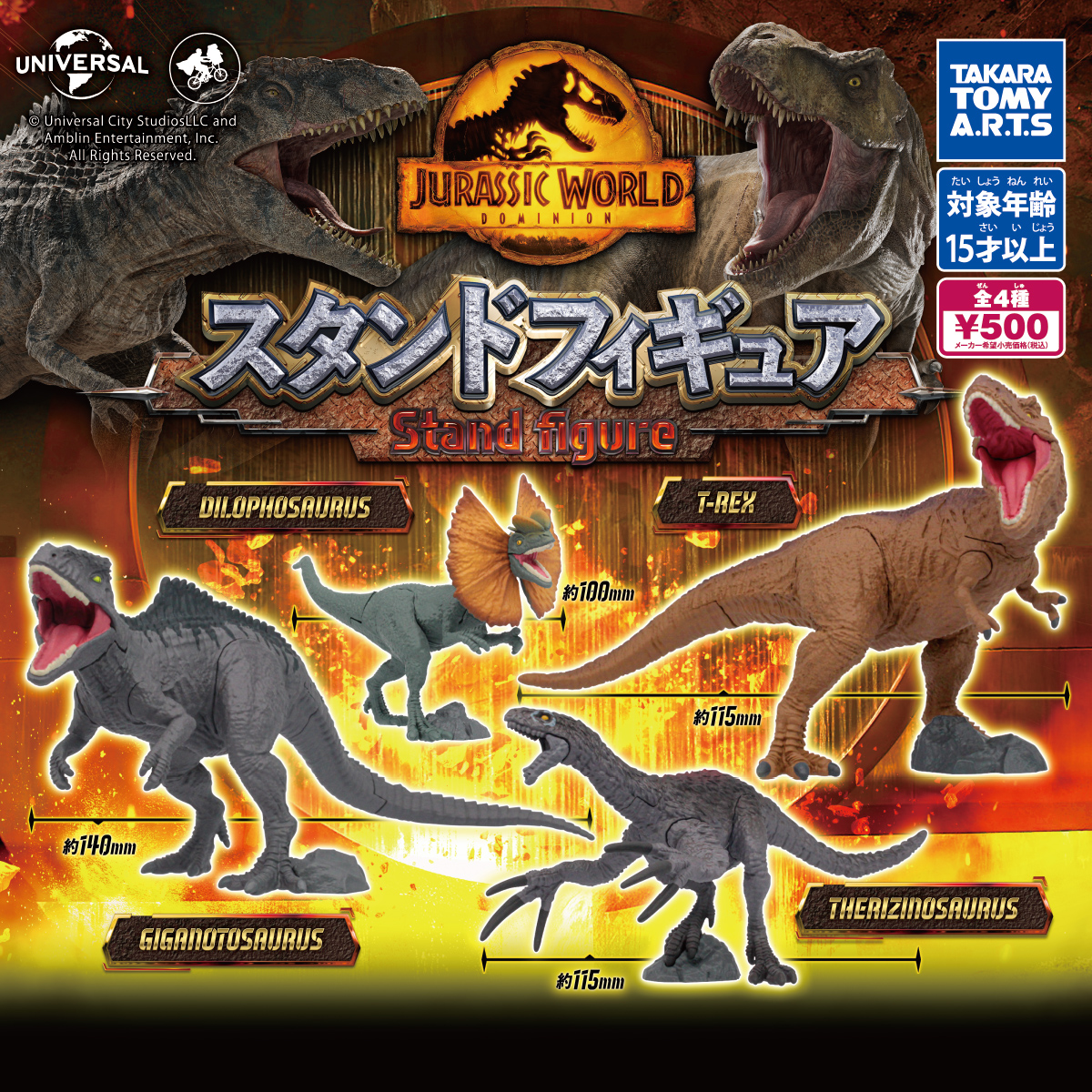 JURASSIC WORLD DOMINION スタンドフィギュア｜商品情報｜タカラトミー