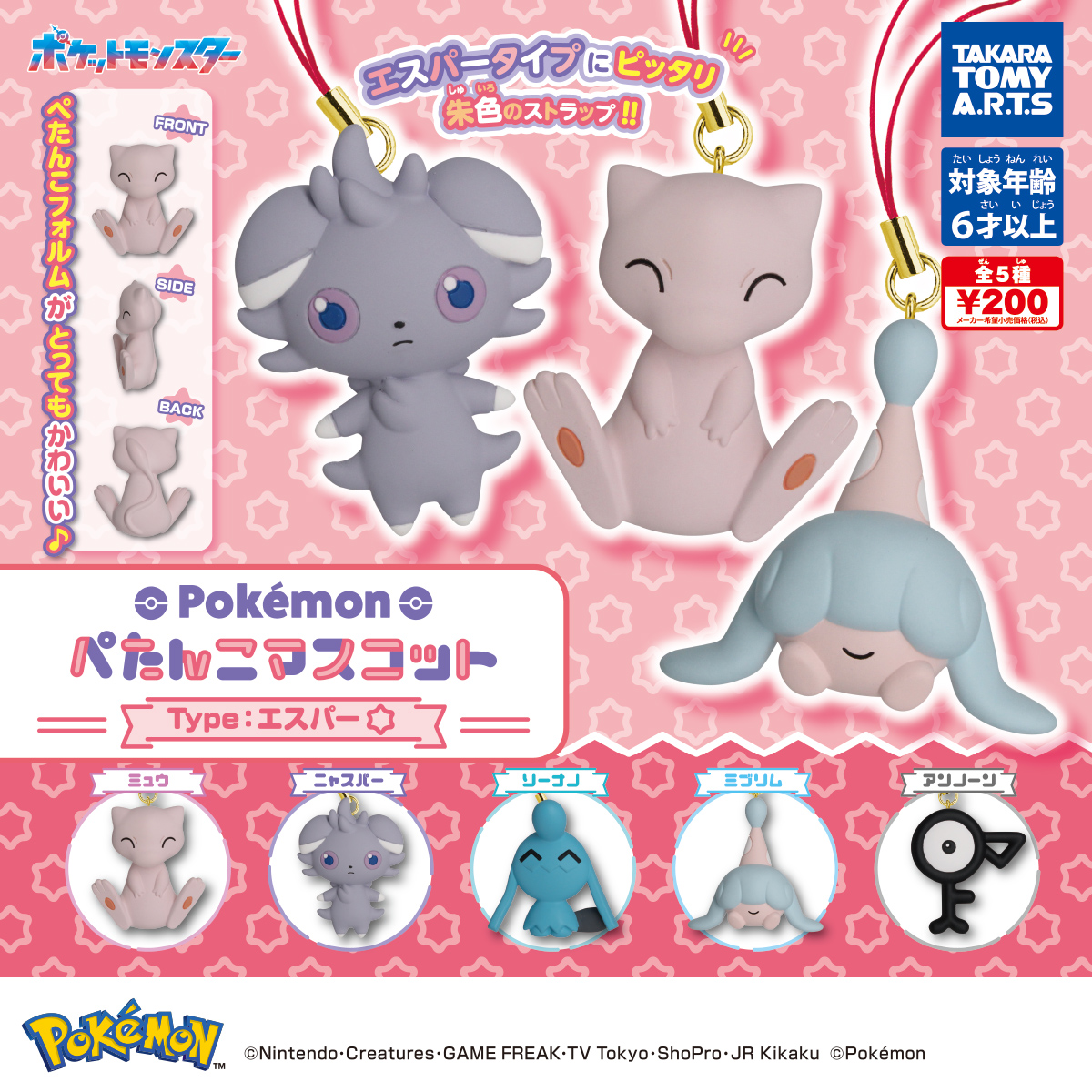 ポケモン ぺたんこマスコット Type：エスパー｜商品情報｜タカラトミー