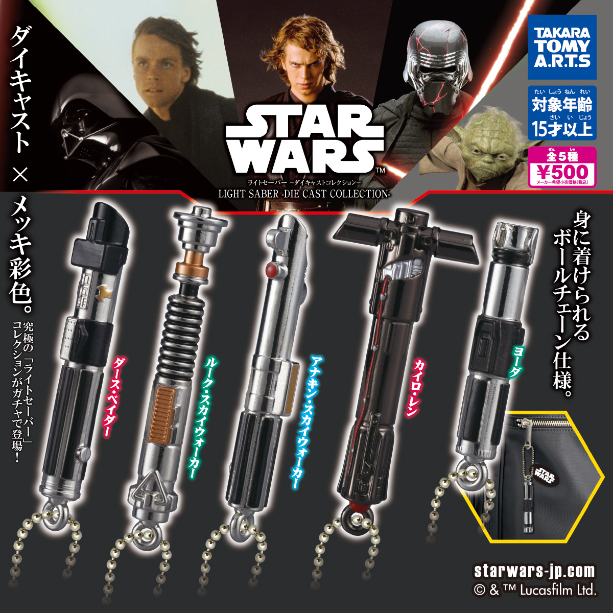 スター・ウォーズ ライトセーバー -ダイキャストコレクション-｜商品