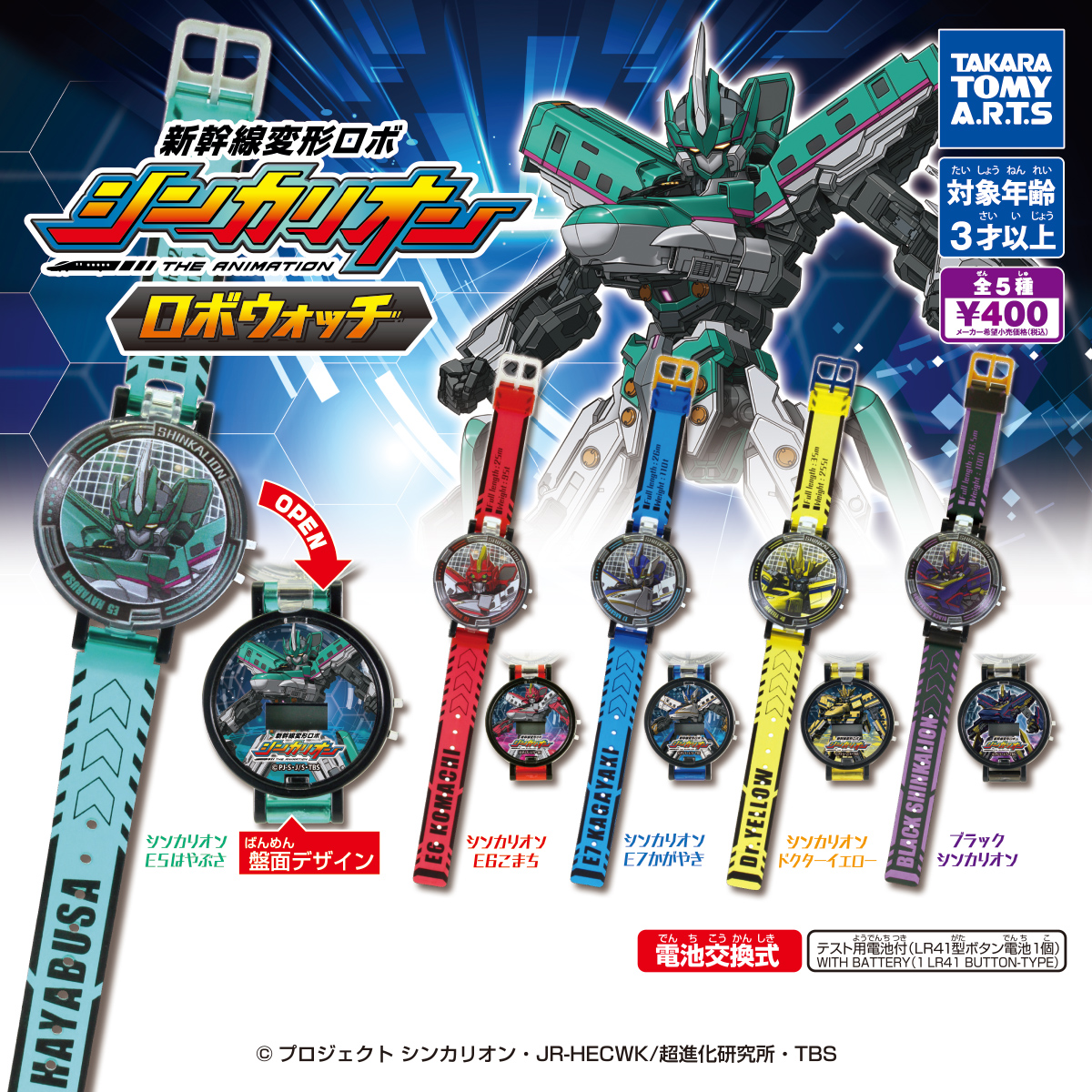 新幹線変形ロボ シンカリオン』 ロボウォッチ｜商品情報｜タカラトミー