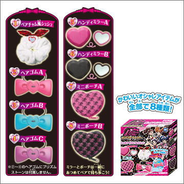 プリティーリズム おしゃれアイテム・コレクション｜商品情報｜タカラ