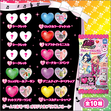 プリティーリズムガム セッション02｜商品情報｜タカラトミーアーツ