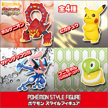 ポケモン スタイルフィギュア｜商品情報｜タカラトミーアーツ