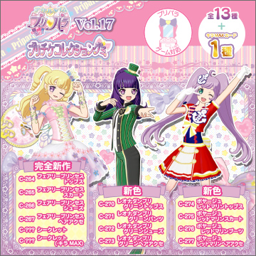 アイドルタイムプリパラ プリチケコレクショングミ Vol.17｜商品情報
