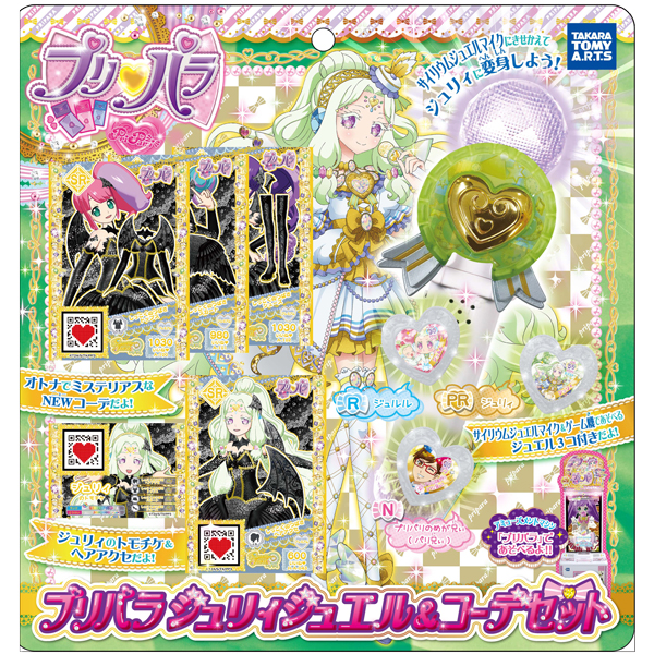 プリパラ ジュリィジュエル＆コーデセット｜商品情報｜タカラトミーアーツ