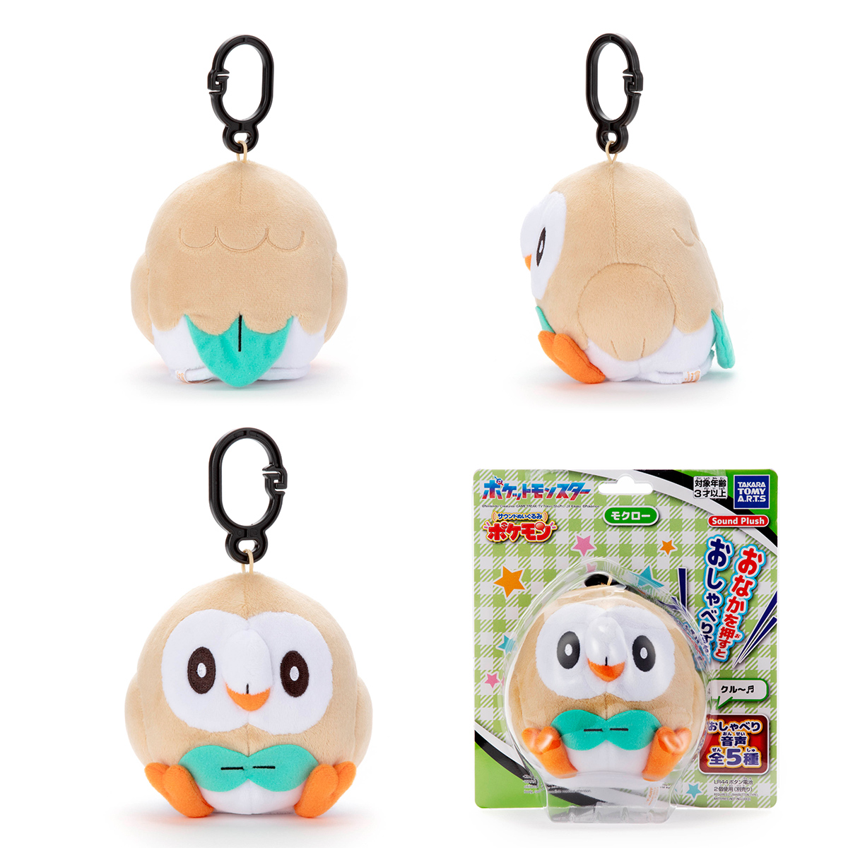 サウンドぬいぐるみ／ポケモン／モクロー｜商品情報｜タカラトミーアーツ