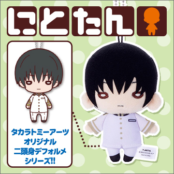 にとたん/ヘタリア The World Twinkle ボールチェーン付ぬいぐるみ