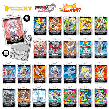 ポケメタルコレクションXY MOVIE 17th Ver.｜商品情報｜タカラトミーアーツ