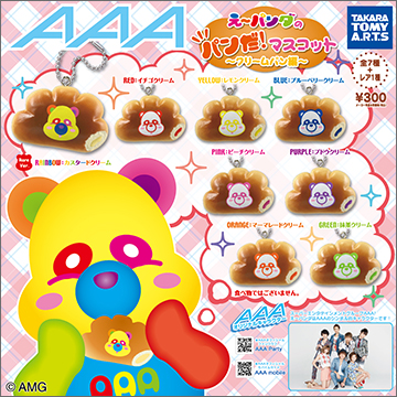 AAA えーパンダ キーホルダー AAA：え～パンダ豹キーホルダー（全7種