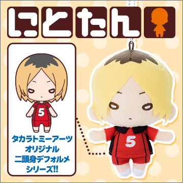 にとたん ハイキュー!!ボールチェーン付ぬいぐるみ 孤爪｜商品情報