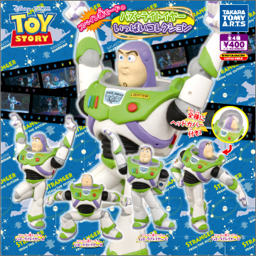 トイ・ストーリー バズ・ライトイヤー いっぱいコレクション｜商品情報