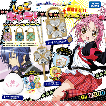 しゅごキャラ！ ハンプティ・ロック＆ダンプティキー｜商品情報