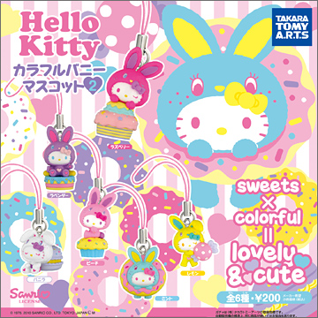 Hello Kitty カラフルバニーマスコット2｜商品情報｜タカラトミーアーツ