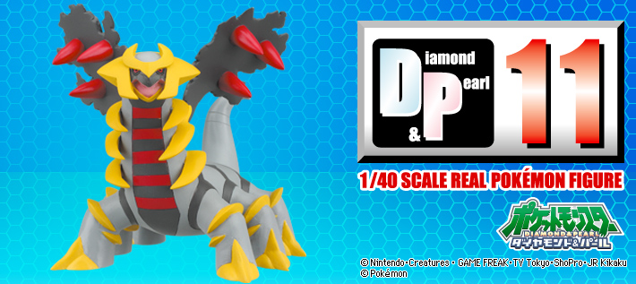 立体ポケモン図鑑DP11 | ポケモンピックアップ商品 バックナンバー