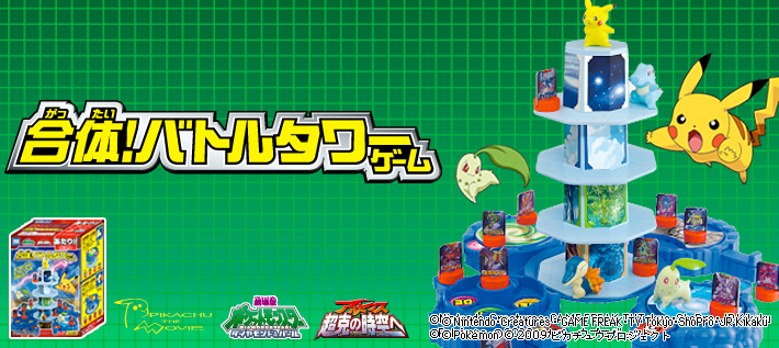 合体!バトルタワー | ポケモンピックアップ商品 バックナンバー