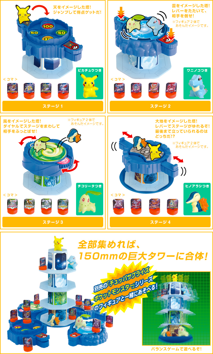 合体!バトルタワー | ポケモンピックアップ商品 バックナンバー