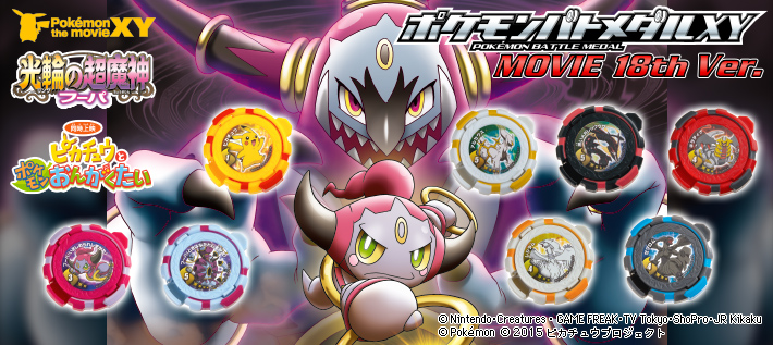 ポケメタルコレクションXY MOVIE 18th Ver. | ポケモンピックアップ