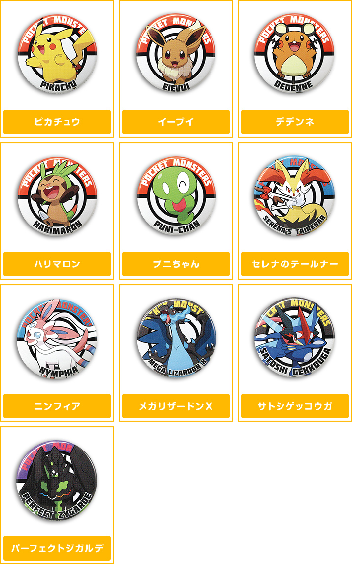 ポケモン缶バッチコレクションXY&Z | ポケモンピックアップ商品 バック