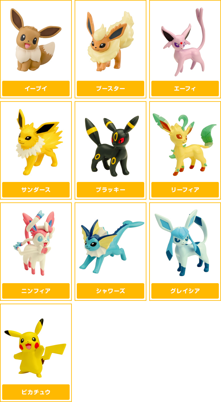 ポケモン イーブイフレンズコレクション | ポケモンピックアップ商品