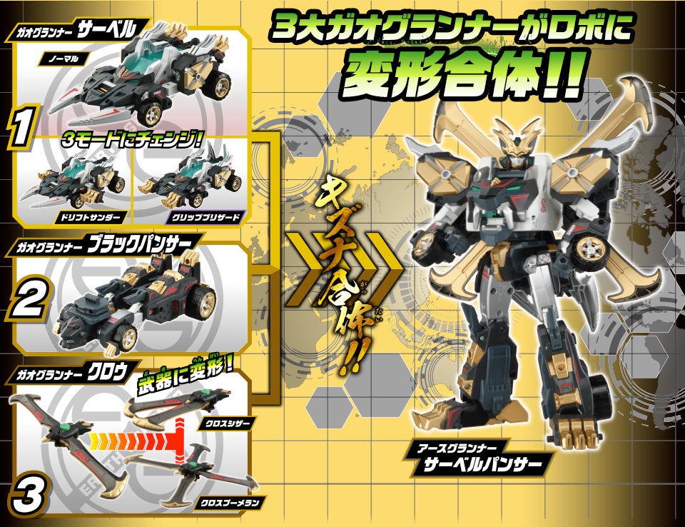 アースグランナー EG03 アースグランナーサーベルパンサー｜トミカ