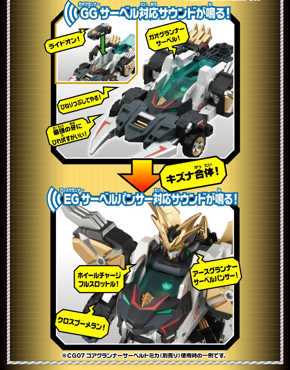 アースグランナー EG03 アースグランナーサーベルパンサー｜トミカ