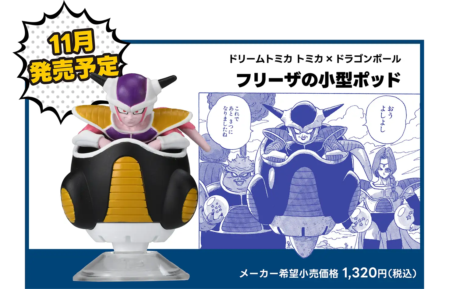 トミカ ドリームトミカ×ドラゴンボール [DRAGON BALL]｜トミカ