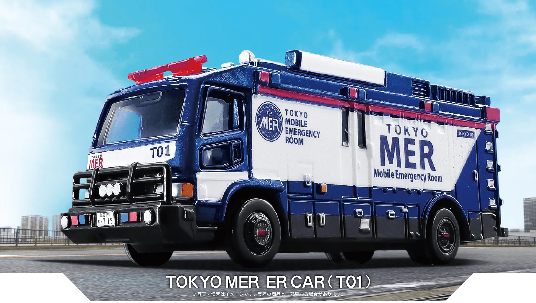 TOKYO MER ERカー（T01）|トミカプレミアムunlimited
