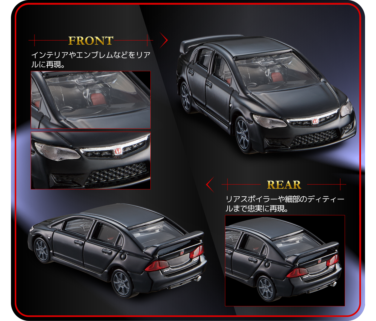 37 ホンダ シビック タイプR （FD2）（トミカプレミアム発売記念