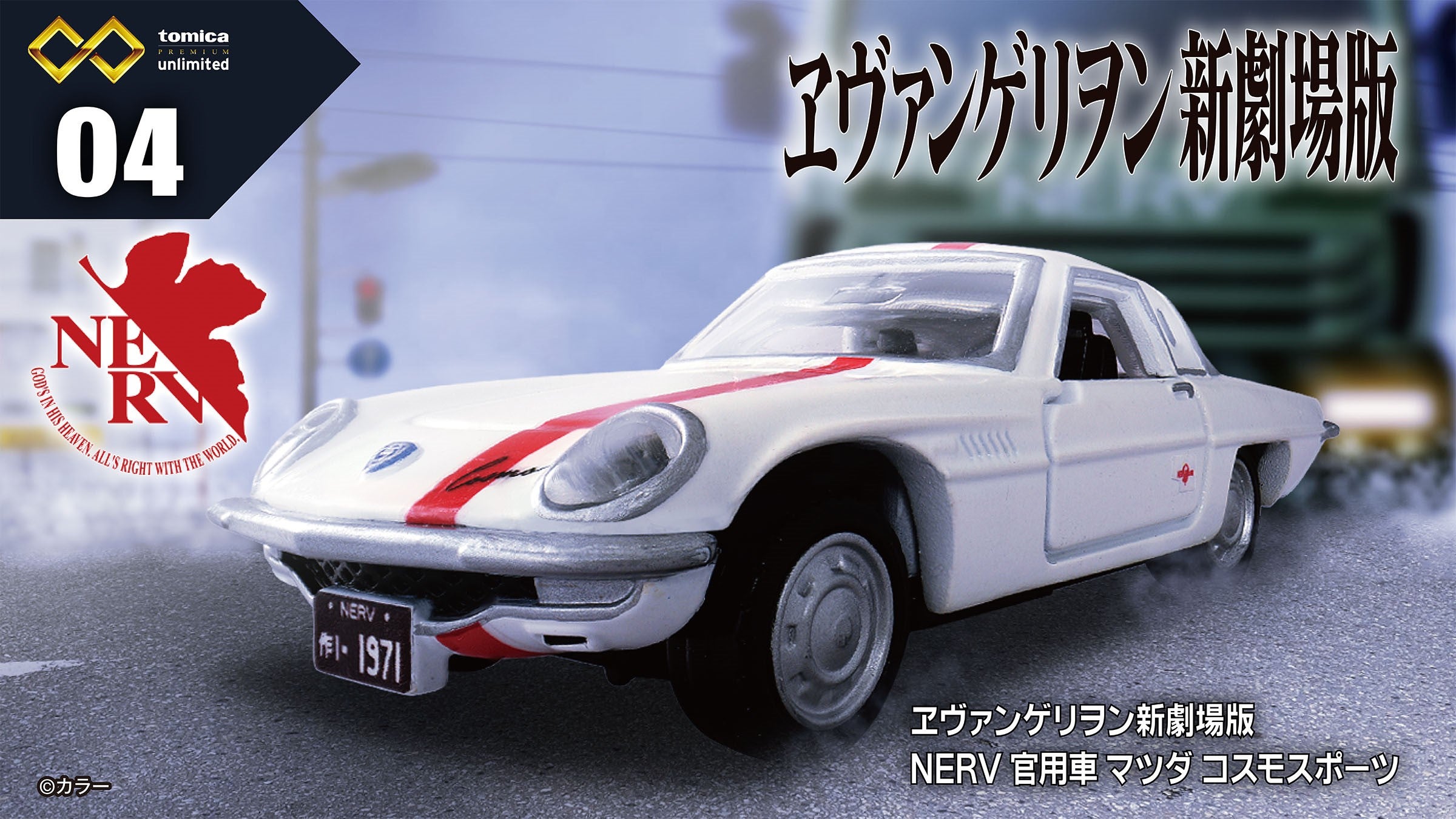 トミカプレミアムunlimited｜tomica｜トミカ｜タカラトミー