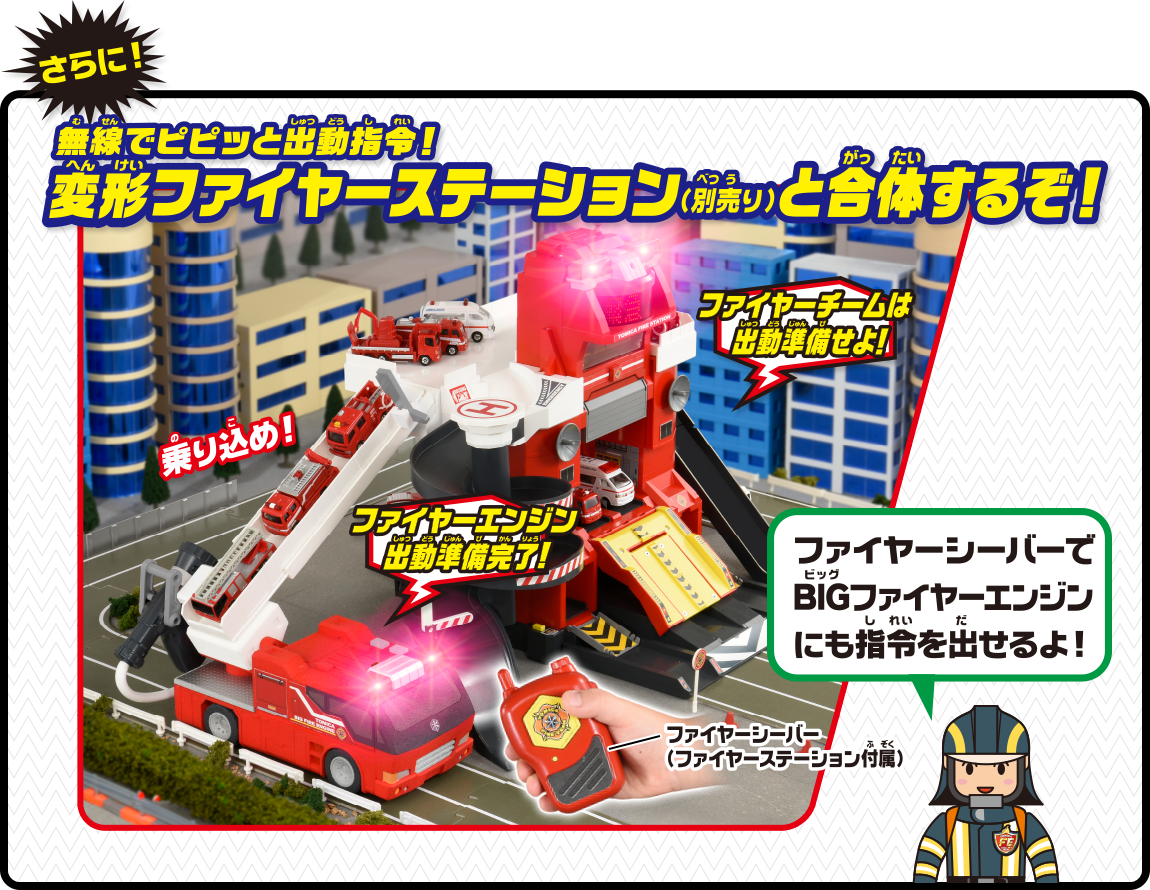 ファイヤーエンジン｜トミカワールド｜トミカ｜タカラトミー