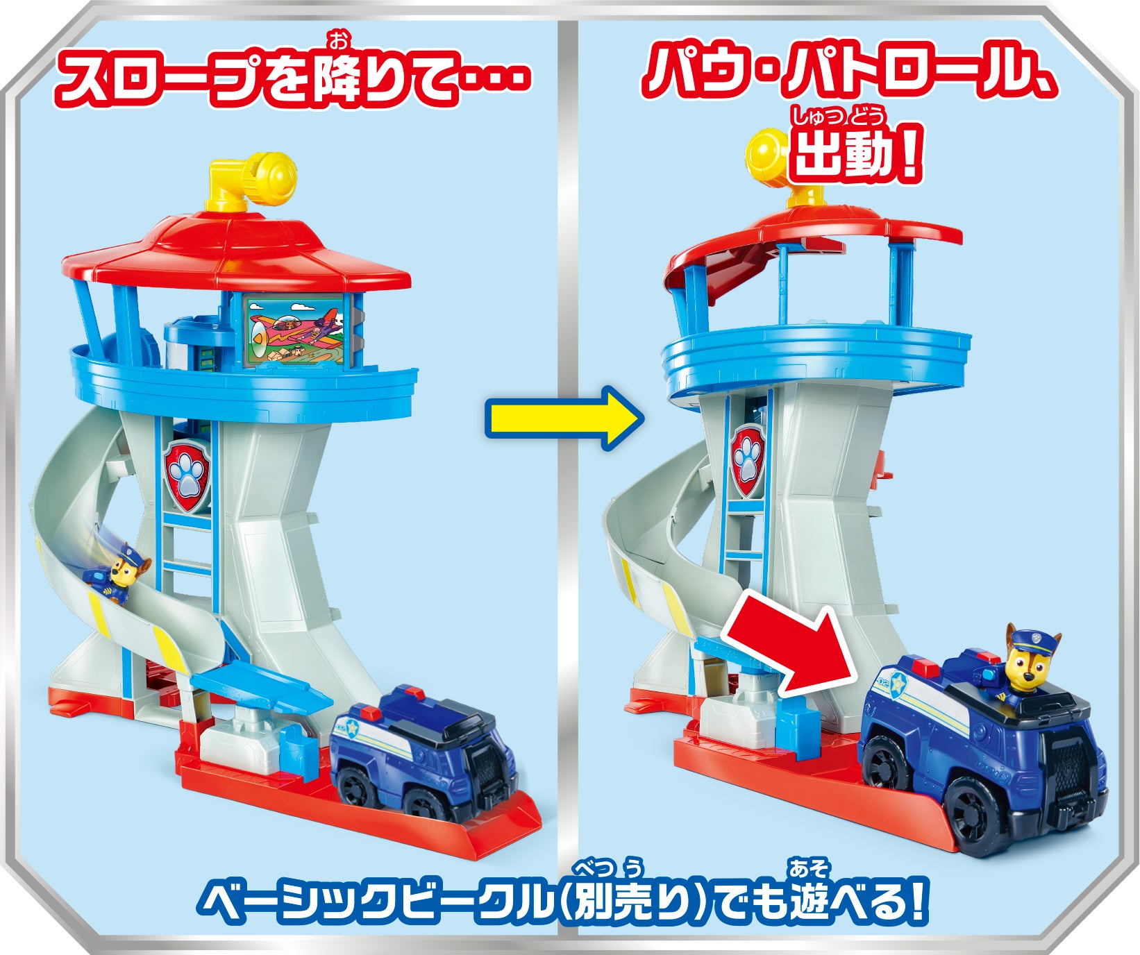 パウ・パトロール ビークル出動！パウステーション｜パウ・パトロール