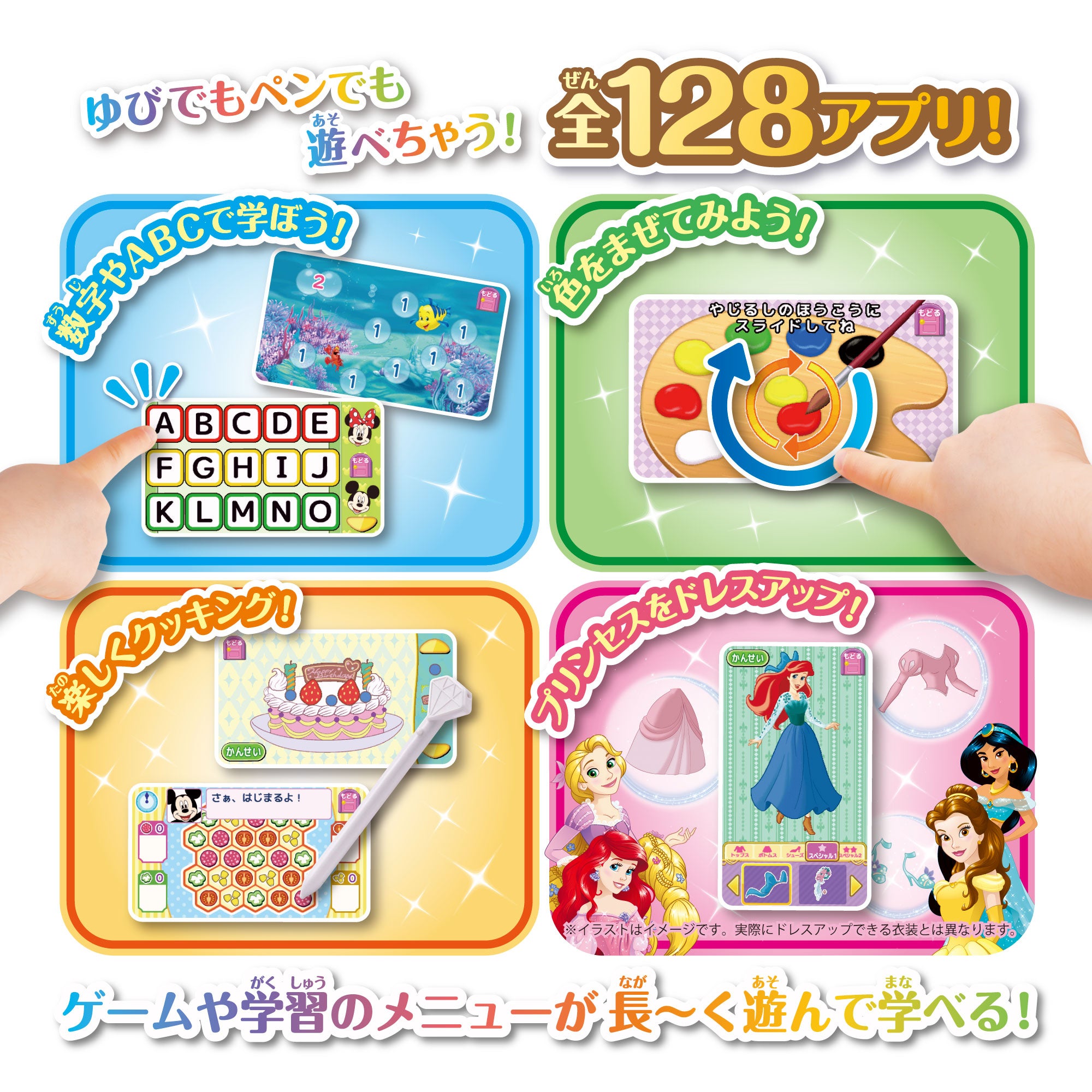 マジカルプレイタイム 夢中がいっぱい！ Myドリームトイパッド