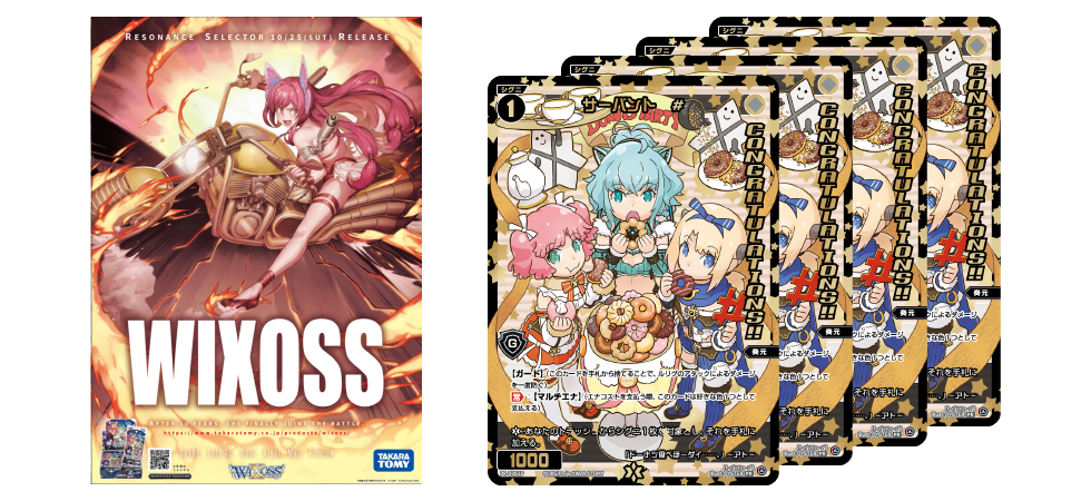 RESONANCE SELECTOR」ユーザーアンケート - WIXOSS-ウィクロス