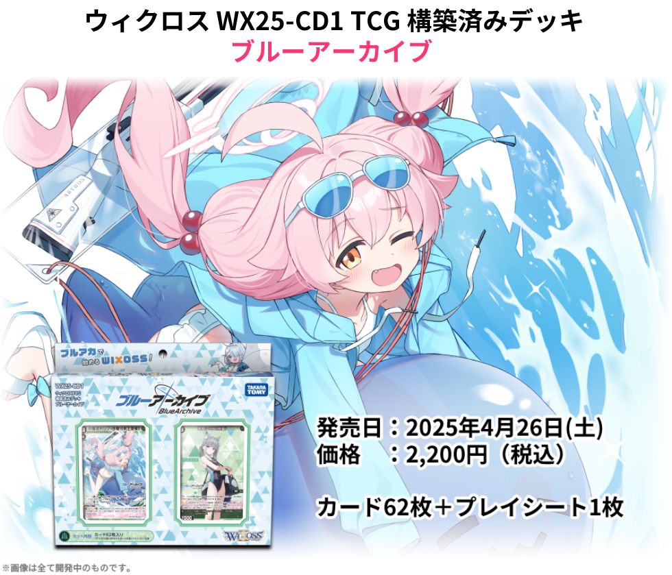 ブルーアーカイブ デッキ4個+パーツセット ブルーアーカイブ デッキ4個