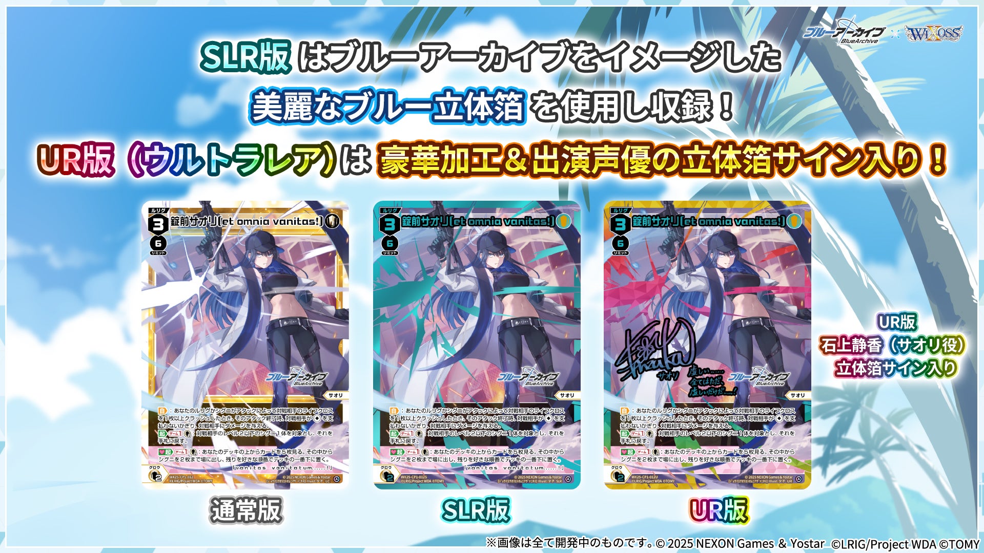 拡張パック「ブルーアーカイブ SELECTOR」 - WIXOSS-ウィクロス