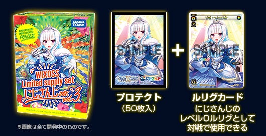 WIXOSS Limited supply set にじさんじver. vol.3 通信販売決定