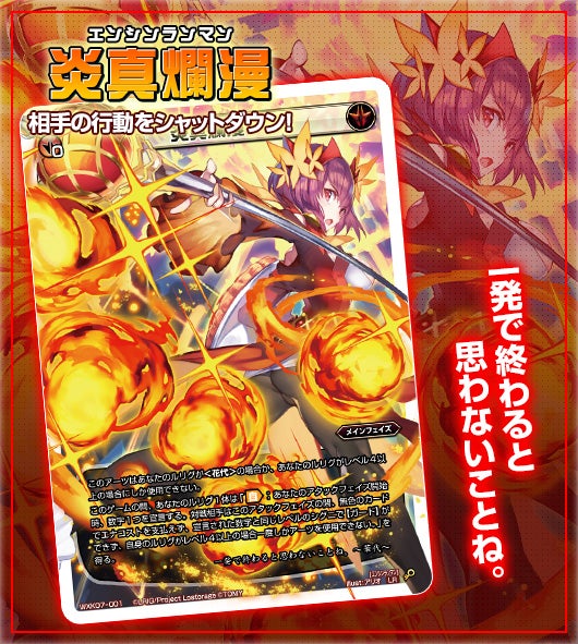 エクスプロード – WIXOSS-ウィクロス-｜タカラトミー