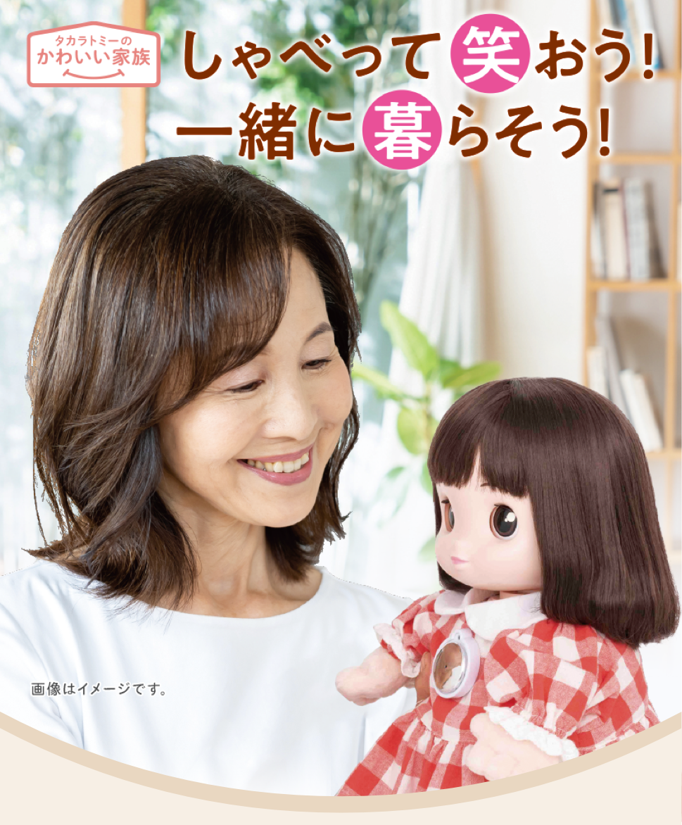 うちのあまえんぼ あみちゃん｜商品情報｜タカラトミー